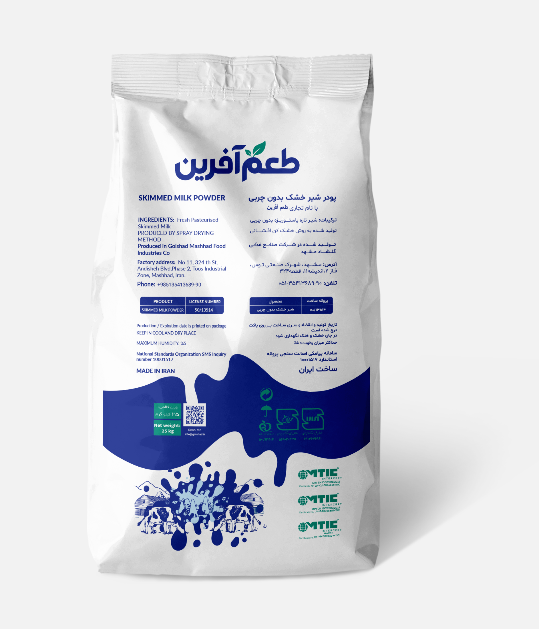 پودر شیر خشک صنعتی طعم آفرین